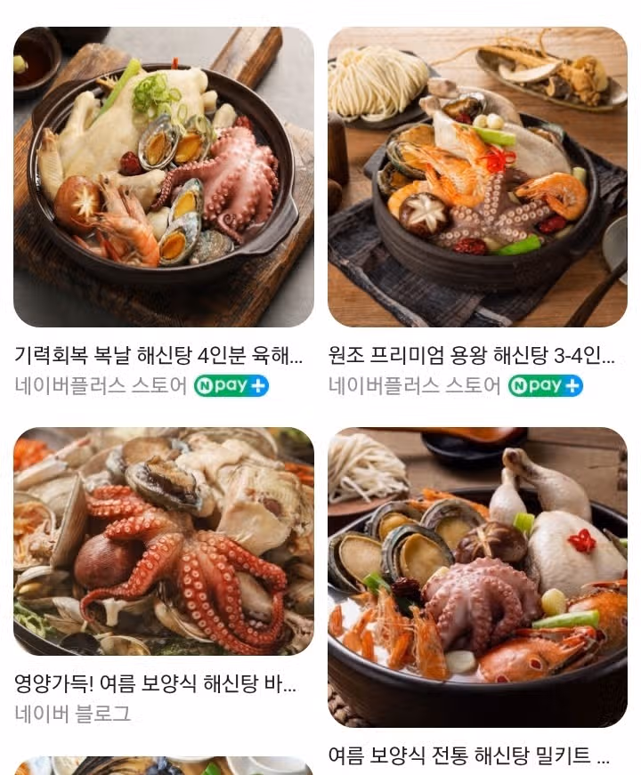 해신탕이라는데 못 알아봤어요🤣