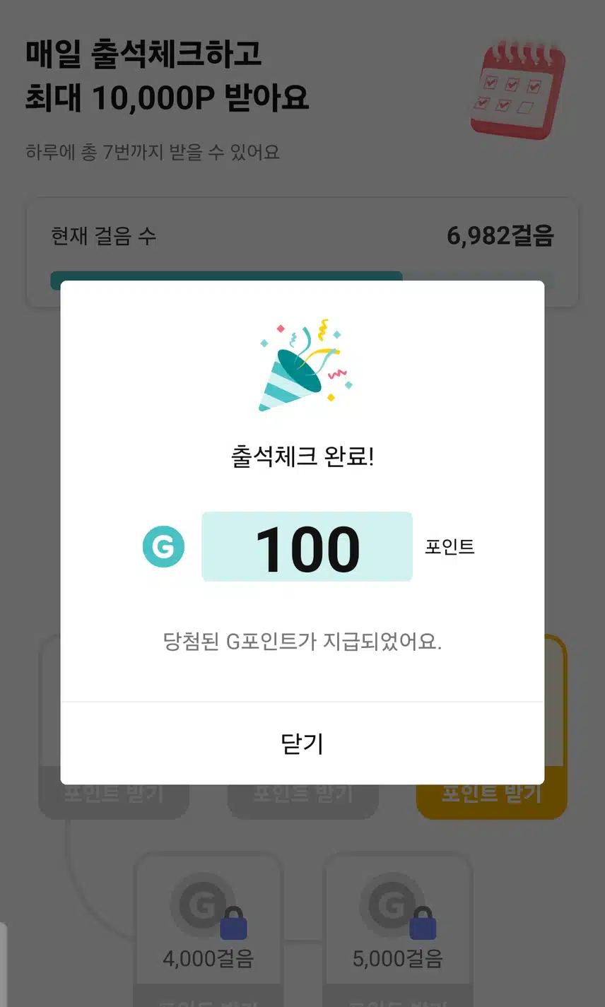 출석체크 100포인트 