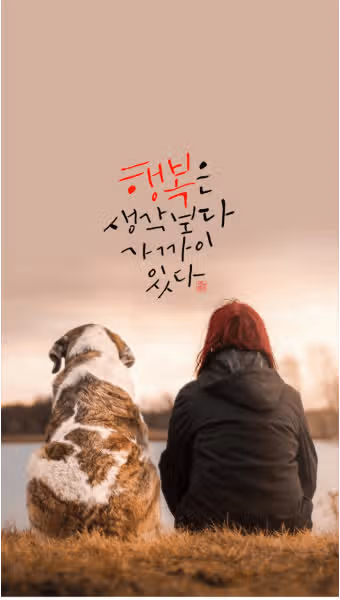 [행복명언] 내가 다시 행복해지게 하는 명언들