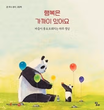 [행복명언] 내가 다시 행복해지게 하는 명언들