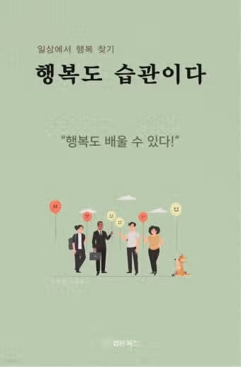 [행복명언] 내가 다시 행복해지게 하는 명언들