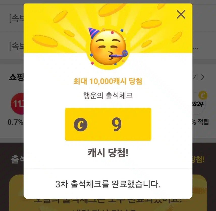 캐시워크 출첵 