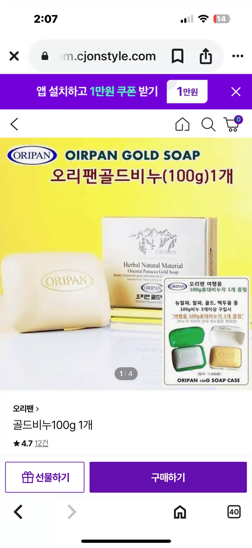 오리팬 비누