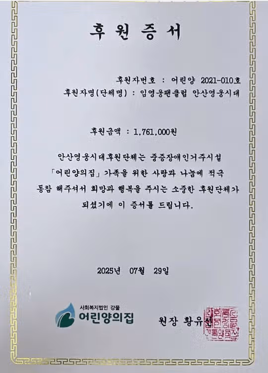 Ansan Heroes Age, water play volunteer service at the Lamb's House for the Severely Disabled