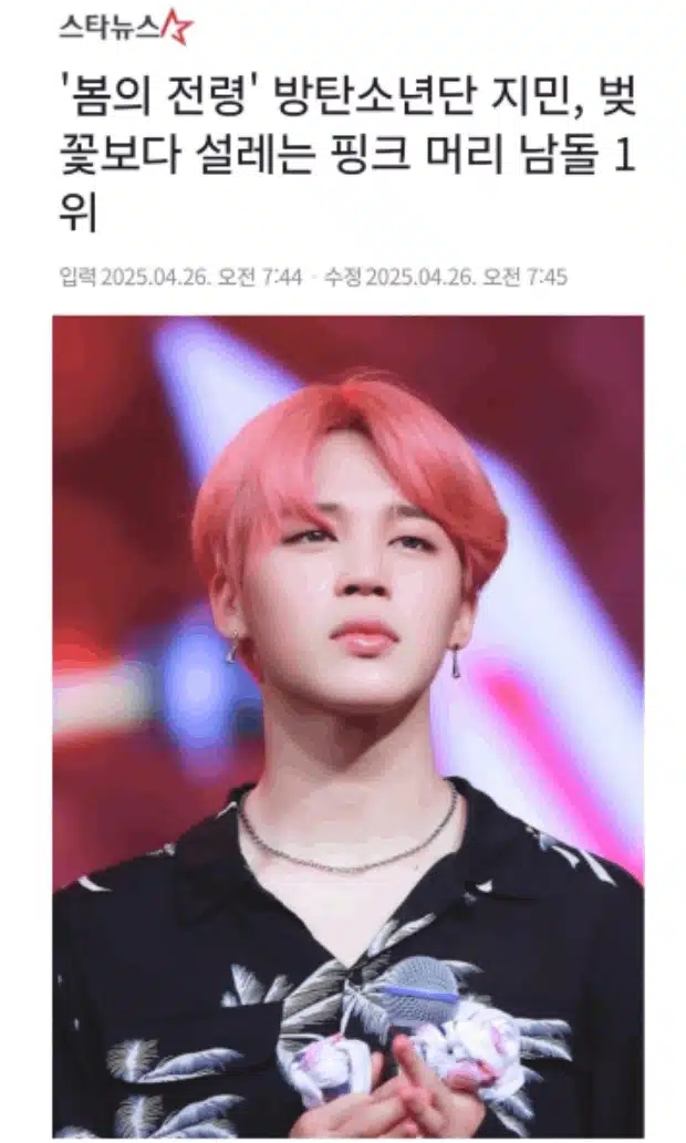 벚꽃 보다 설레는 핑크머리 남돌 1위