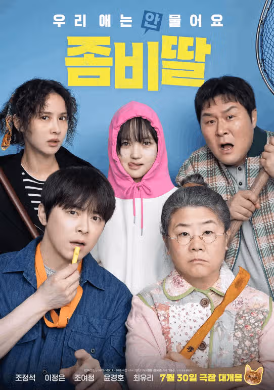 좀비딸 쿠키 몇 개? 웹툰 줄거리 결말 등장인물 관람평 후기 정보 총정리