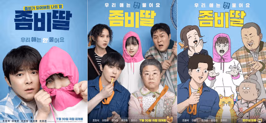 좀비딸 쿠키 몇 개? 웹툰 줄거리 결말 등장인물 관람평 후기 정보 총정리