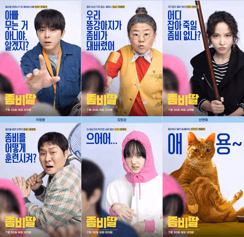 좀비딸 쿠키 몇 개? 웹툰 줄거리 결말 등장인물 관람평 후기 정보 총정리