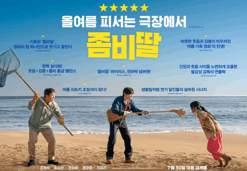 좀비딸 솔직 후기! 원작 웹툰과 비교했을 때 다른 점