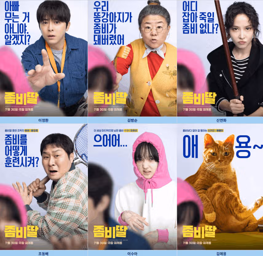 좀비딸 솔직 후기! 원작 웹툰과 비교했을 때 다른 점