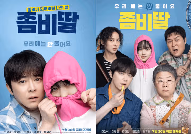 좀비딸 솔직 후기! 원작 웹툰과 비교했을 때 다른 점