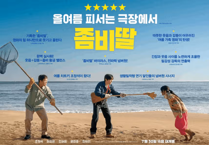 좀비딸 쿠키 몇 개? 웹툰 줄거리 결말 등장인물 관람평 후기 정보 총정리
