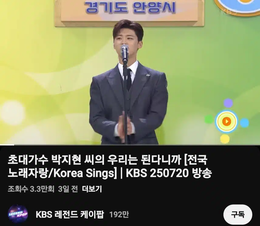 박지현 우리는 된다니까 전국노래자랑 안양시편