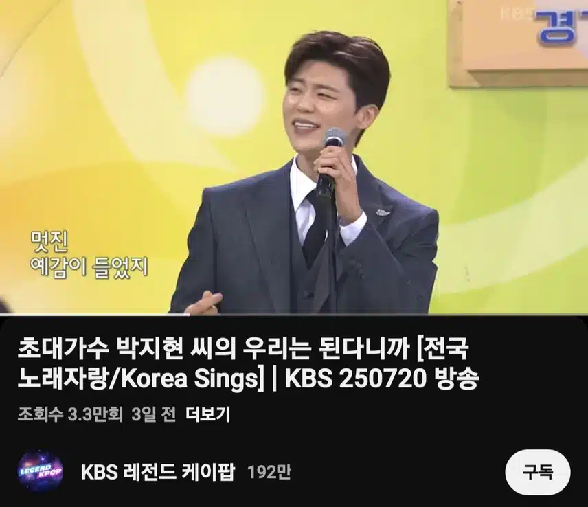 박지현 우리는 된다니까 전국노래자랑 안양시편