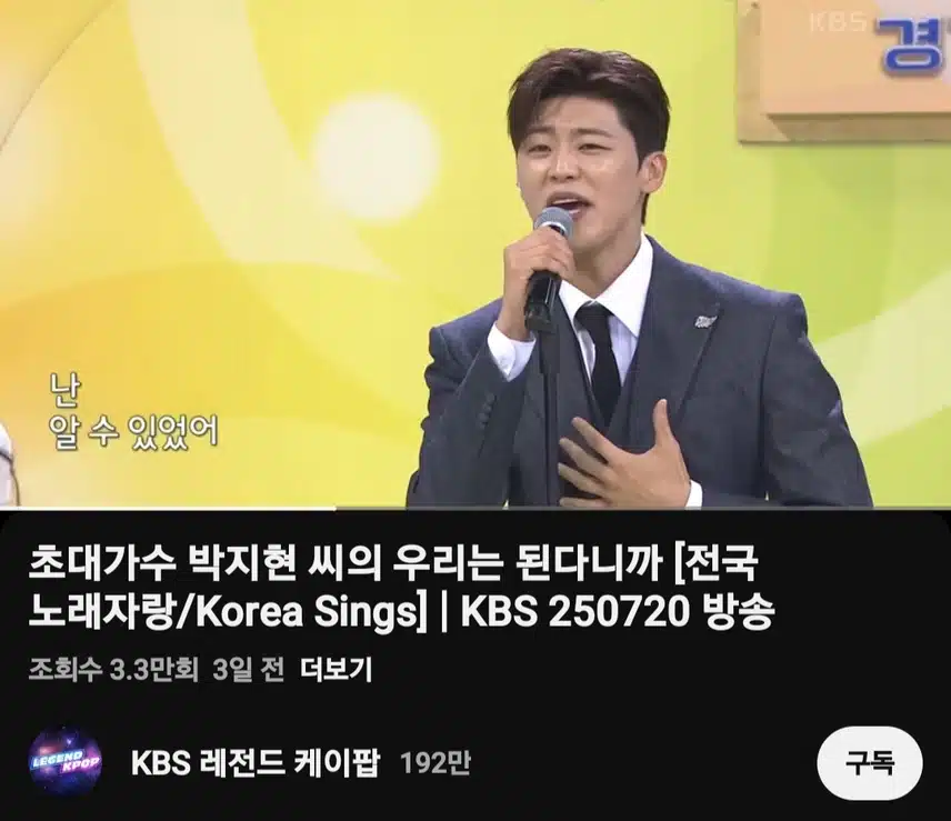 박지현 우리는 된다니까 전국노래자랑 안양시편