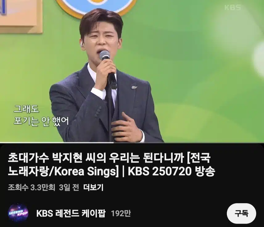 박지현 우리는 된다니까 전국노래자랑 안양시편