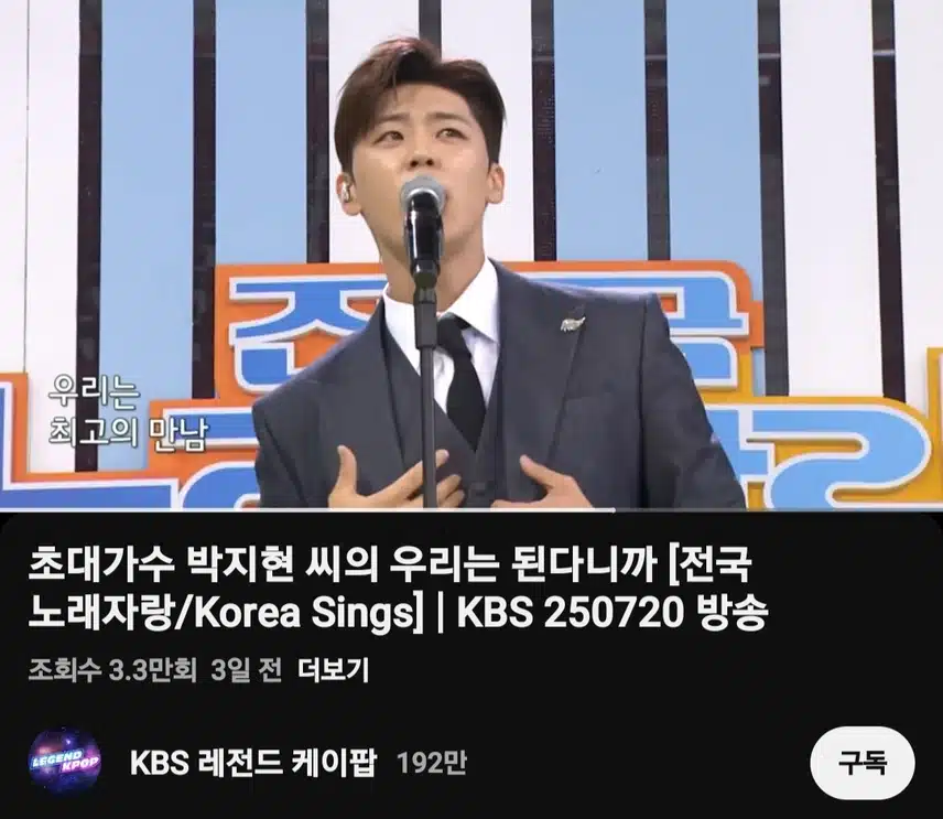 박지현 우리는 된다니까 전국노래자랑 안양시편
