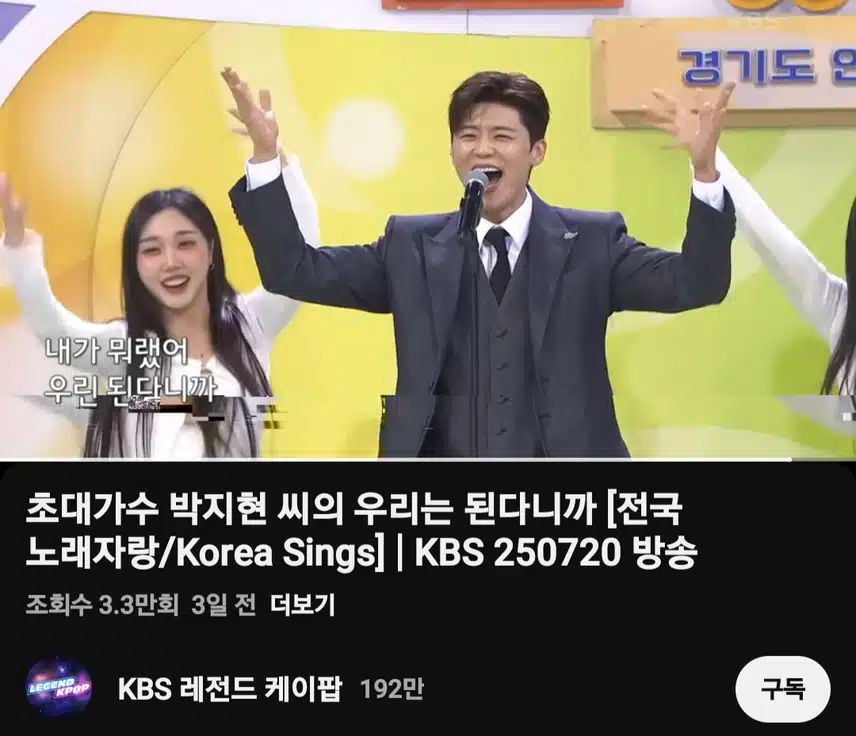 박지현 우리는 된다니까 전국노래자랑 안양시편