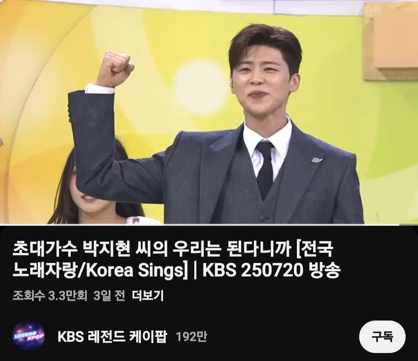 박지현 우리는 된다니까 전국노래자랑 안양시편
