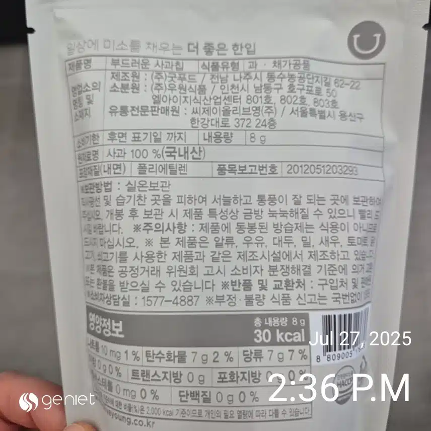 올리브영 다이어트 간식 = 부드러운 사과칩 추천~!!