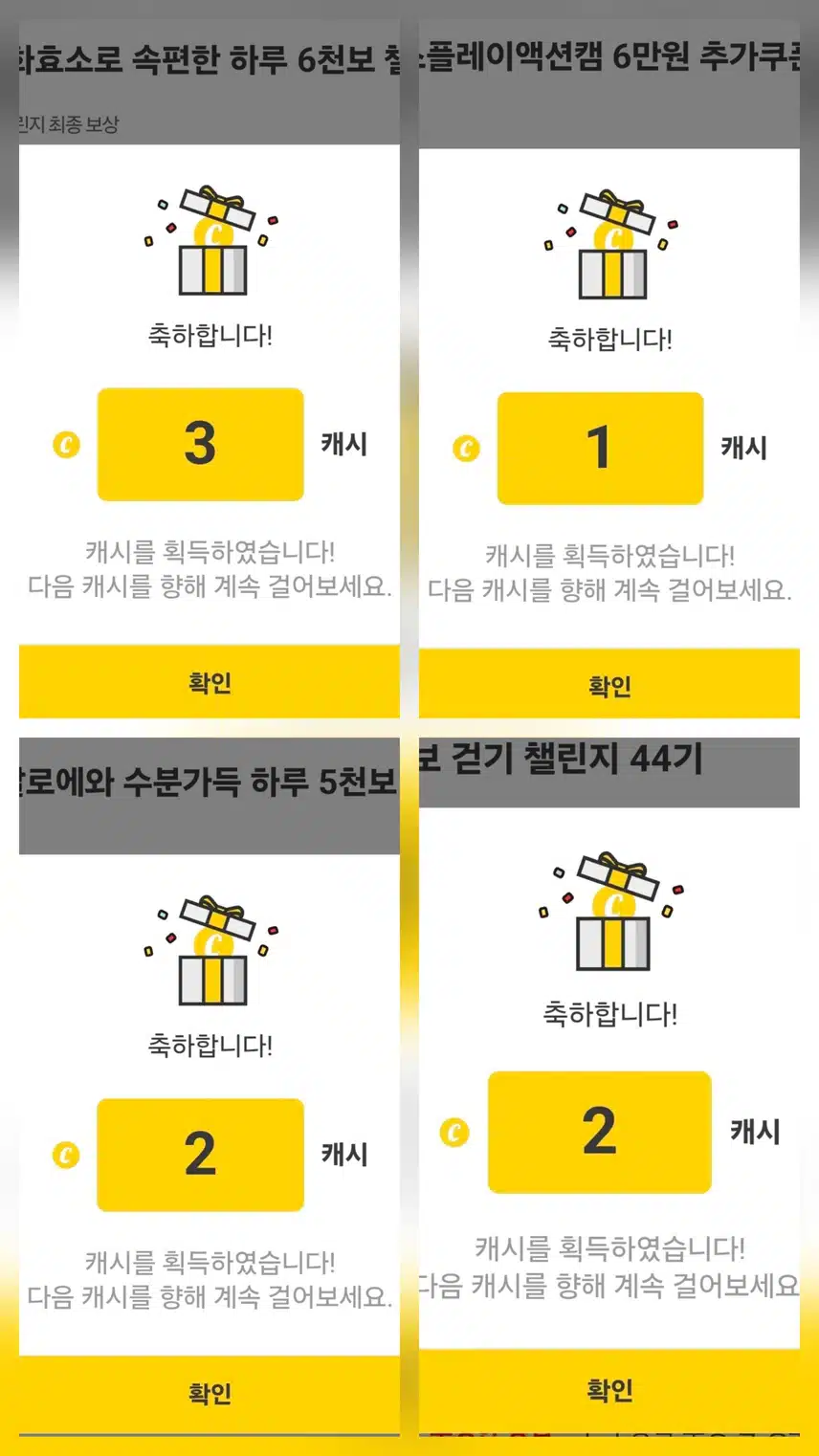팀워크 하루 걷기 챌린지 인증 캐시 