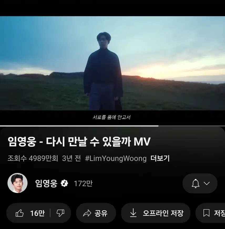 Regardez le clip « Can We Meet Again ? » de Lim Young-woong