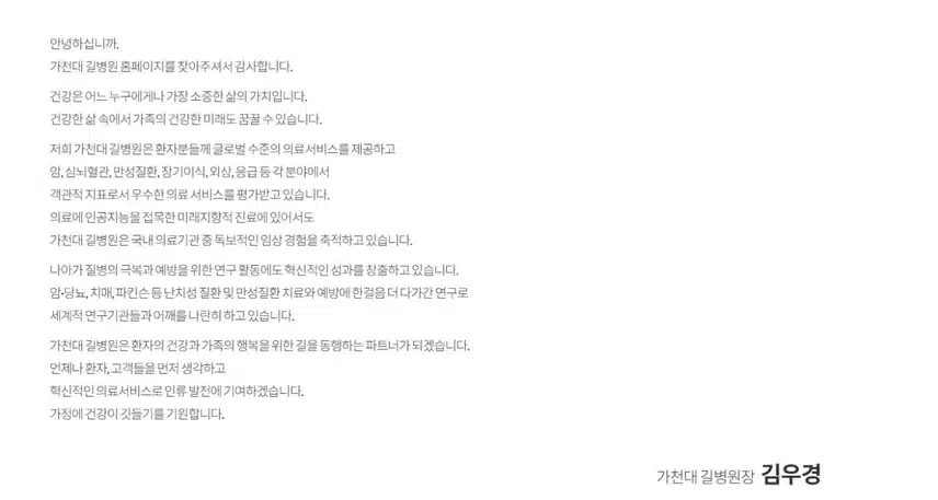 [인천] 가천대 길병원 (2025년 7월 기준)