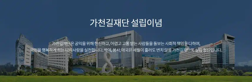 [인천] 가천대 길병원 (2025년 7월 기준)