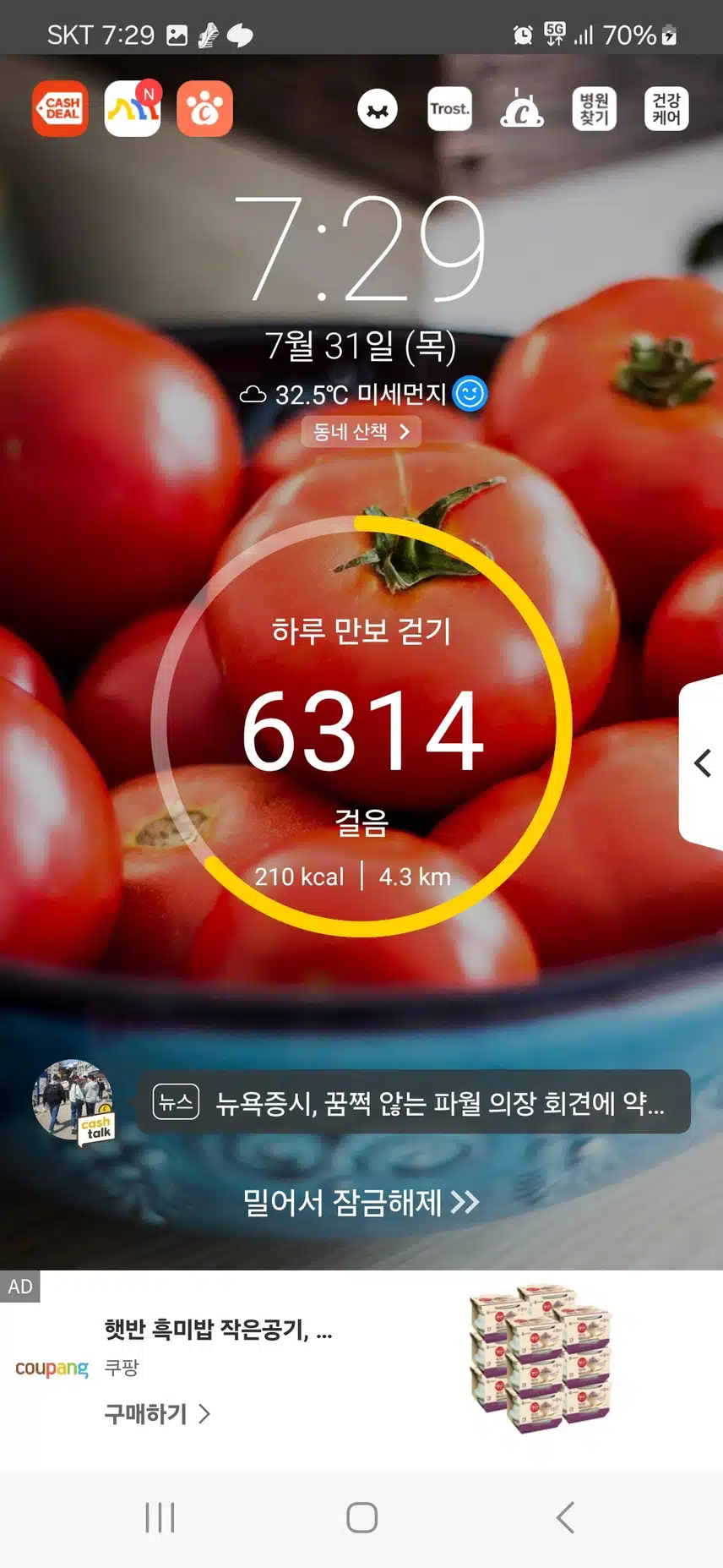 오늘도 6천보만...