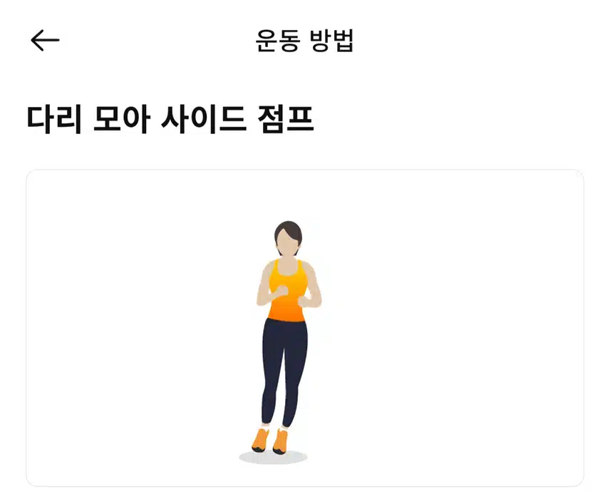 (캐시홈트) 초보도 쉽게 따라할수있는 점핑 운동 