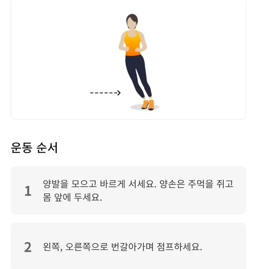(캐시홈트) 초보도 쉽게 따라할수있는 점핑 운동 