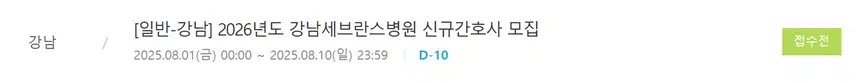 강남세브란스 간호사 연봉은 얼마? 병상수와 채용 전략까지 한눈에!
