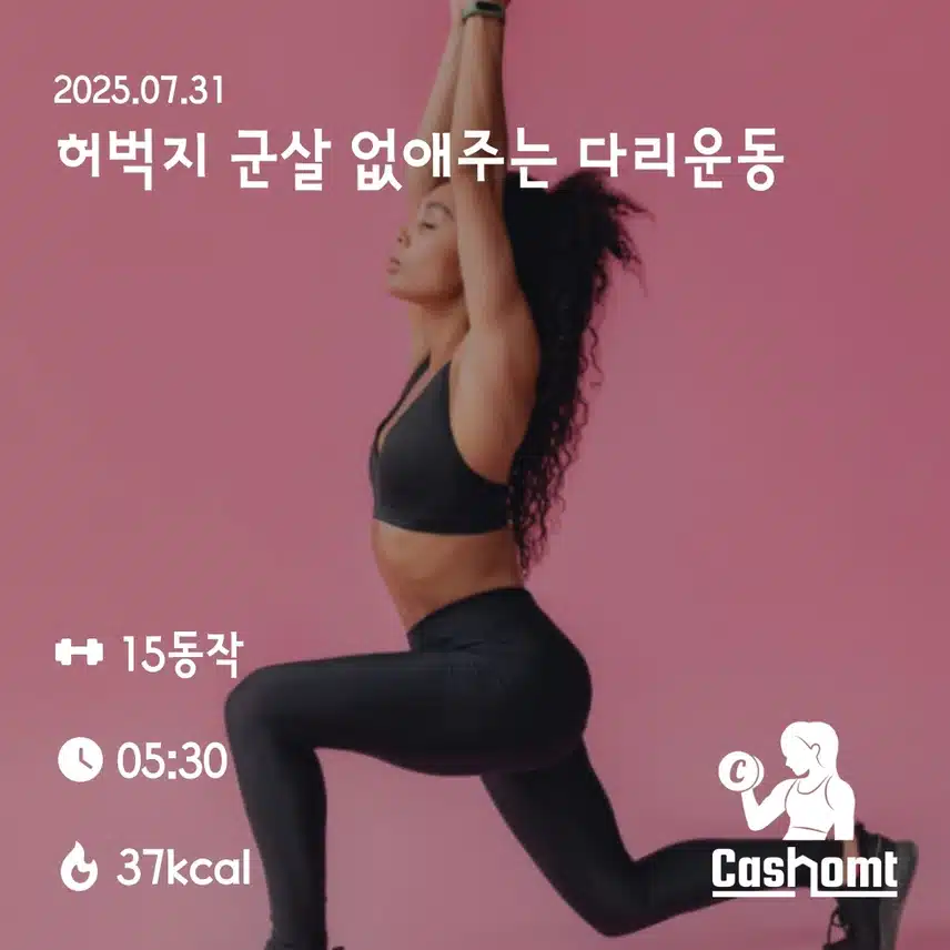 다리운동 