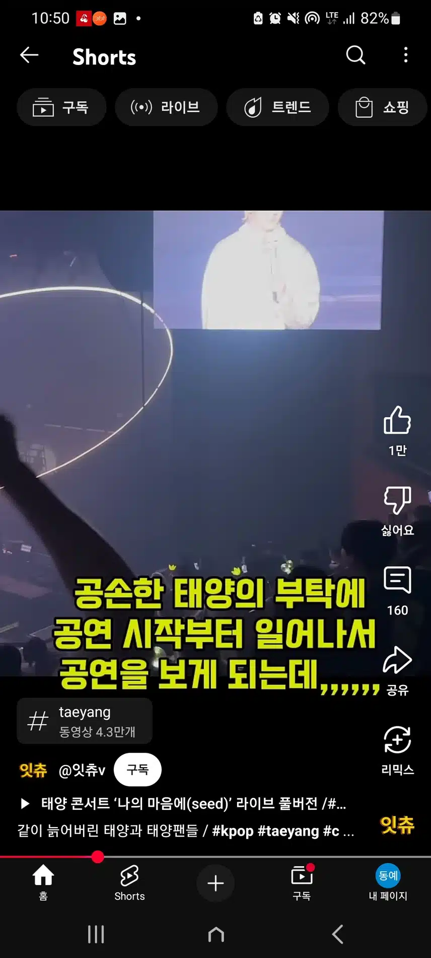 我想太陽和他的粉絲們都因為長時間的舞台表演而感到疲憊。