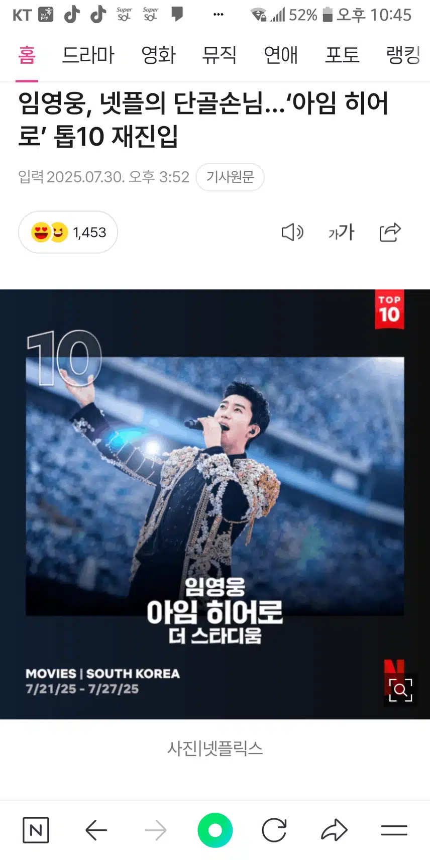 아임 히어로 넷플 릭스 10위 재진입 