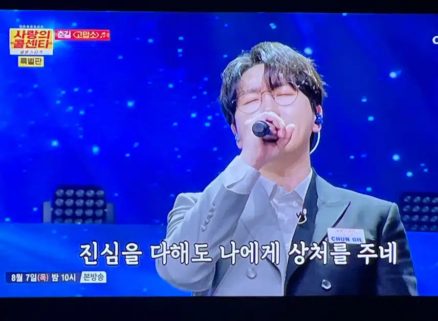 가장 감동적으로 들은 고맙소 무대였어요
