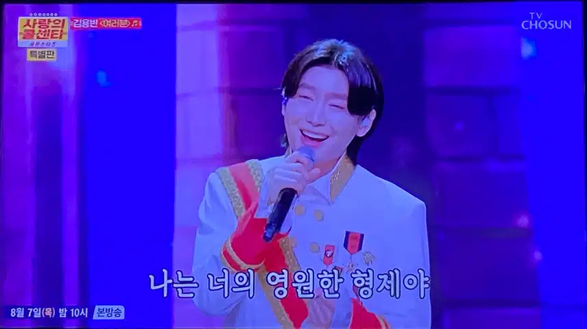 왕자님같은 김용빈님의 <여러분> 멋져요