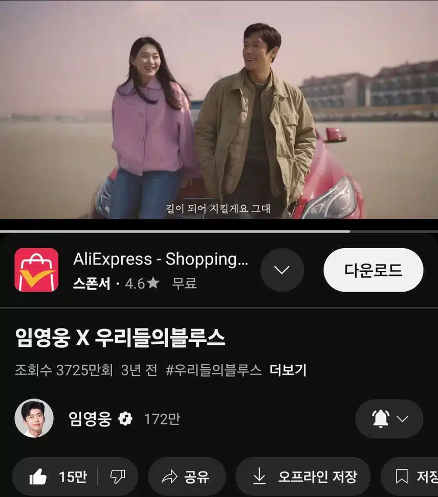영웅님 우리들의 블루스 노래 들어요 