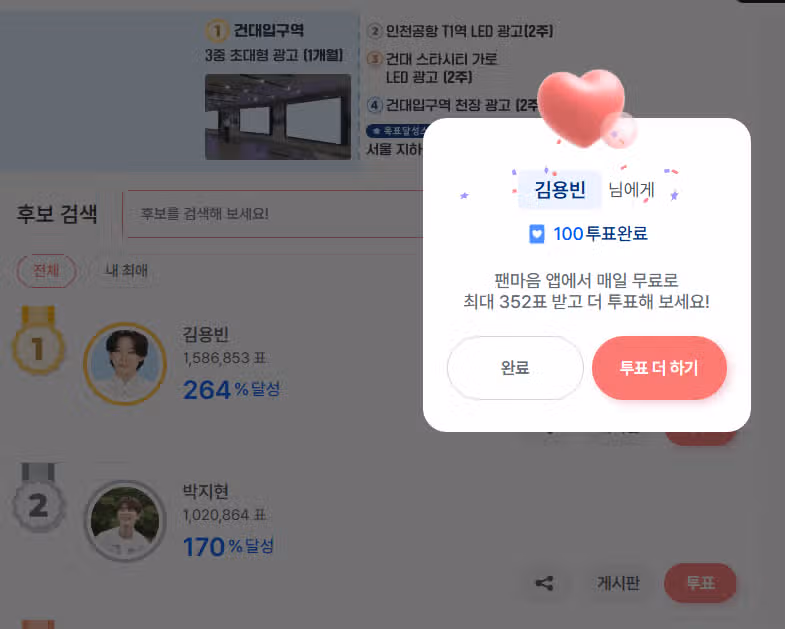 용빈님 응원합니다 투표완료~