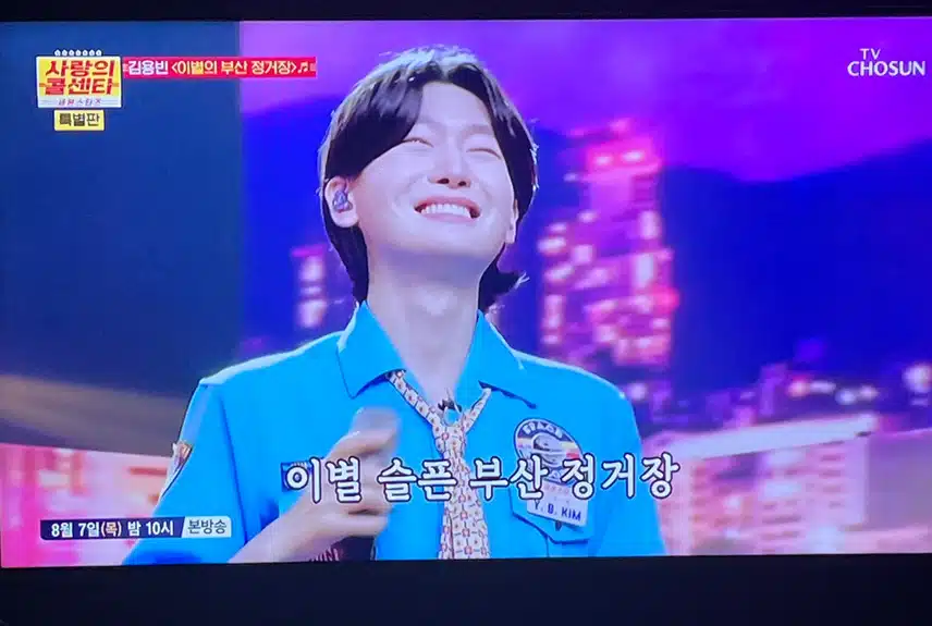 이별의 부산정거장을 저런 눈웃음치며 부르네요