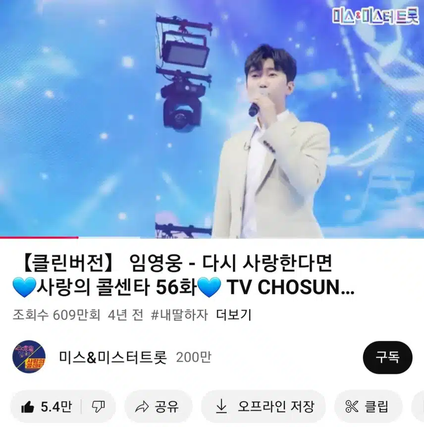 사랑의 콜센타에서 부른 다시 사랑한다면 노래 들어요