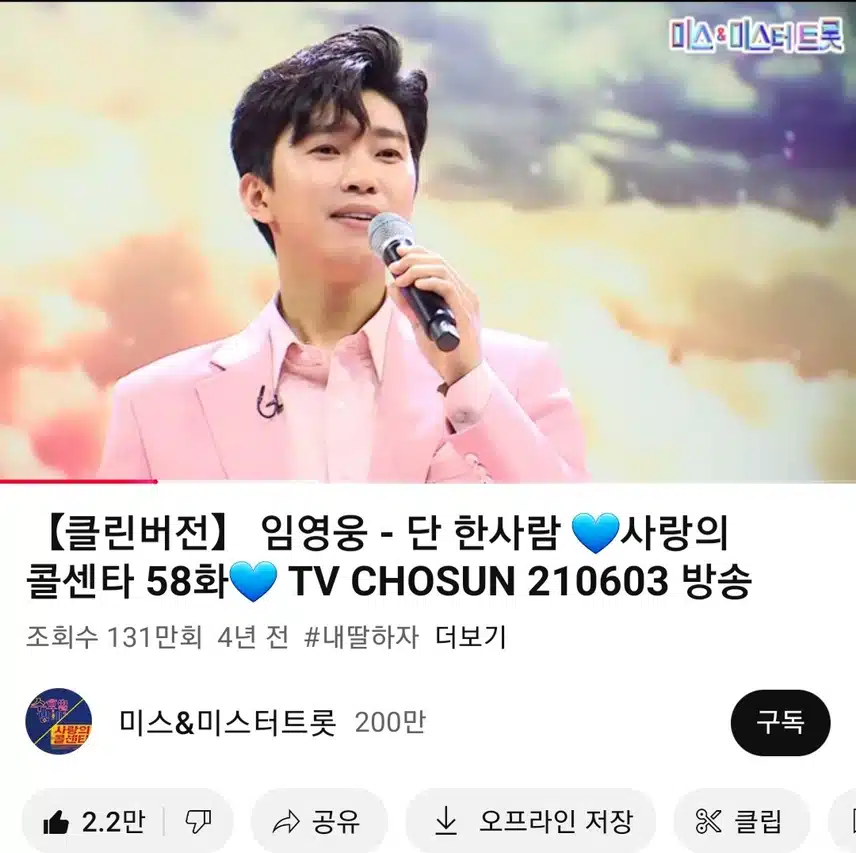 사랑의 콜센타에서 부른 단 한사람 노래 들어요 