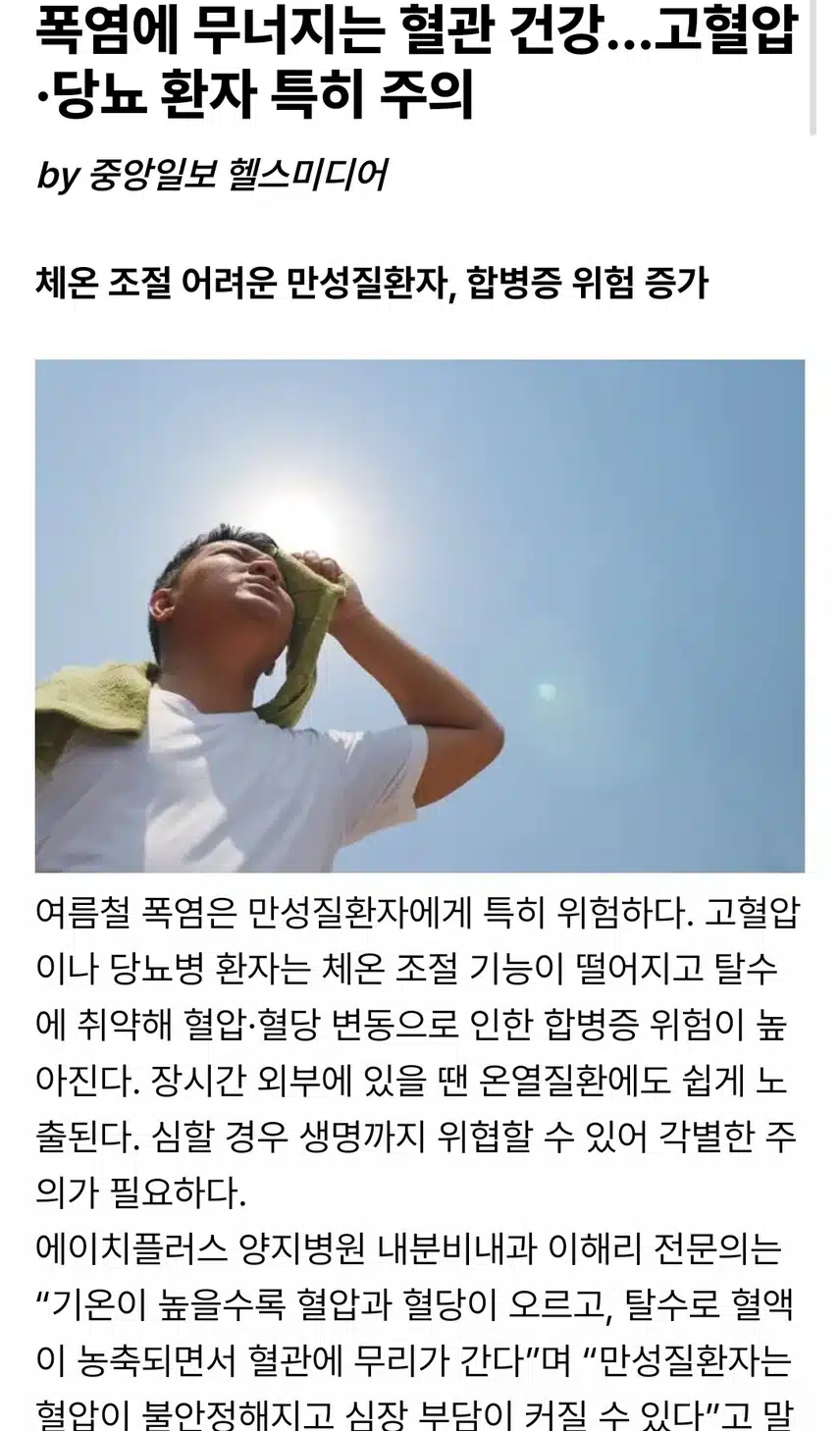 폭염에 내 혈관 건강 지키기