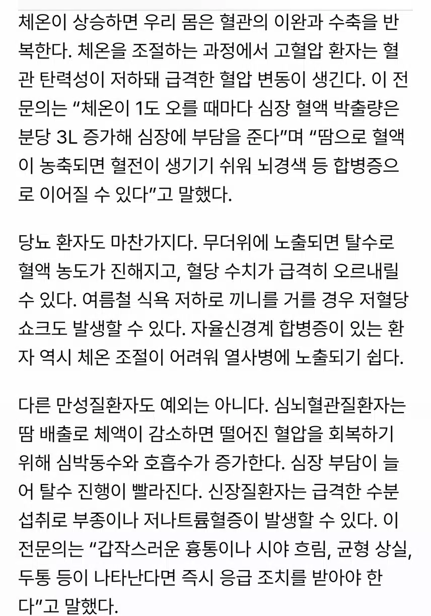 폭염에 내 혈관 건강 지키기