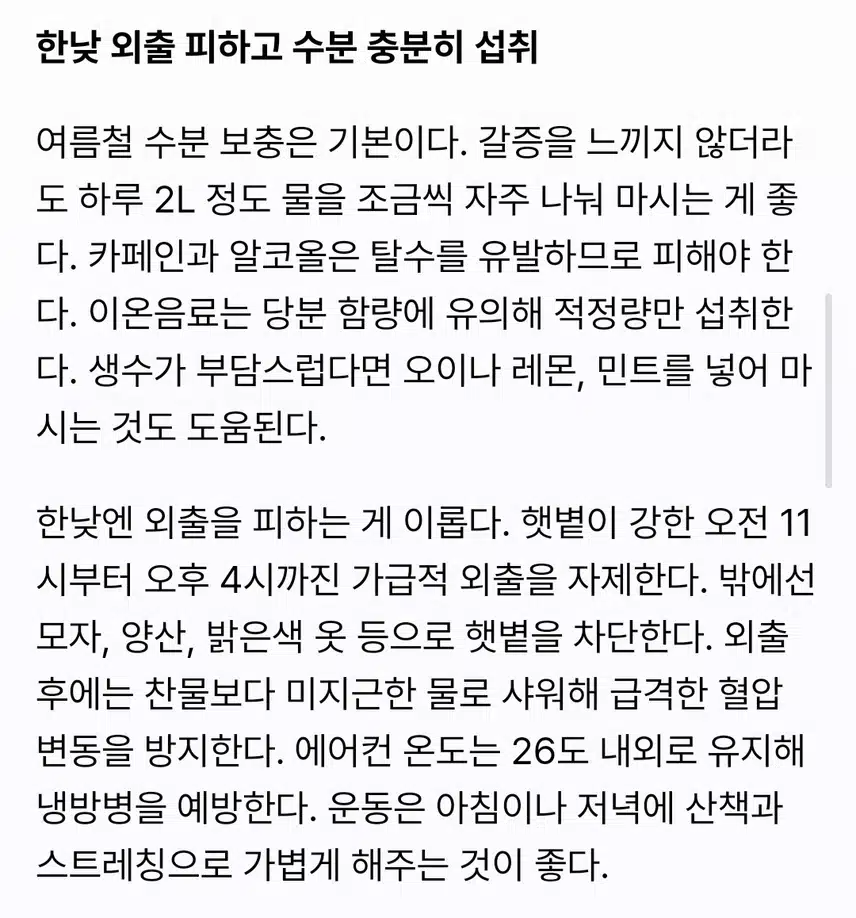 폭염에 내 혈관 건강 지키기