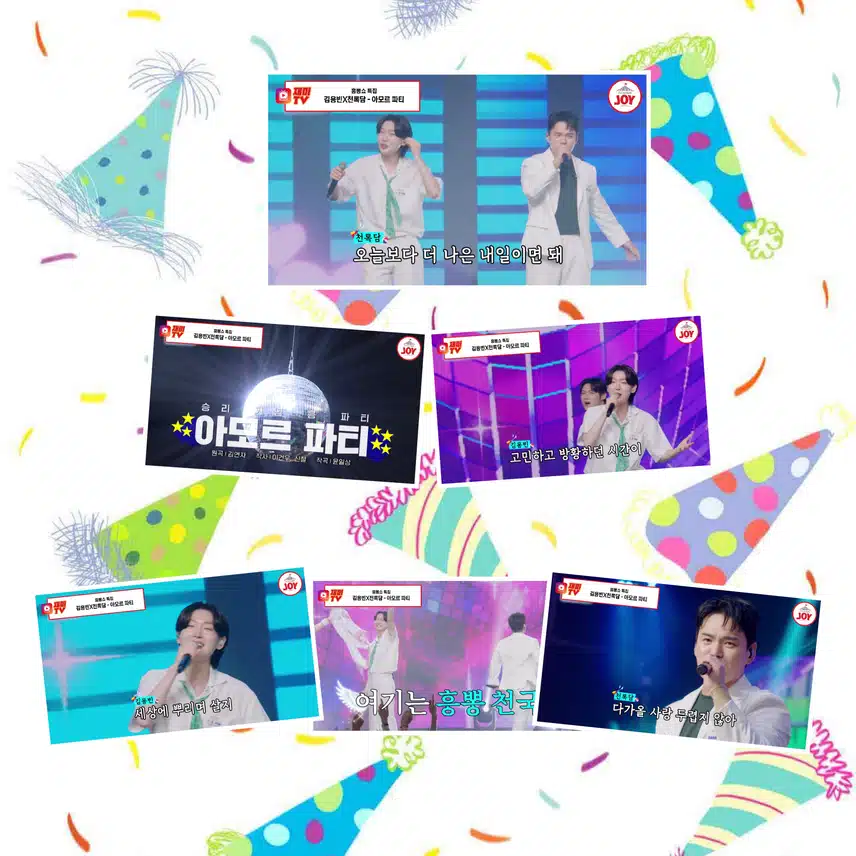 김용빈의 고급진 음색과 흥 넘치는 천록담의 바이브~  <김용빈&록담의 '아모르파티'> 