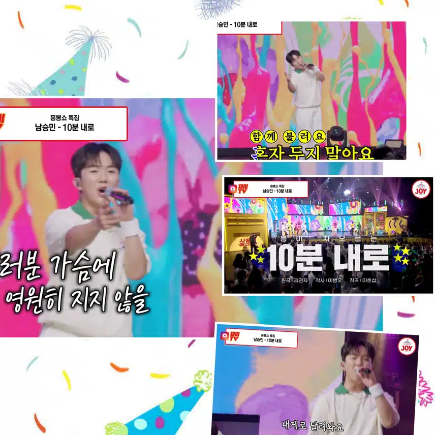 '10분 내로' 승민이에게 홀딱 빠질 준비 완료 !  < 남승민 '10분 내로'>
