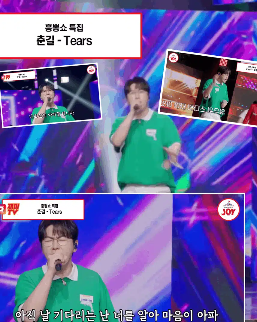 속이 뻥 뚫리는 춘길의 시원한 고음 < 춘길  'Tears '>