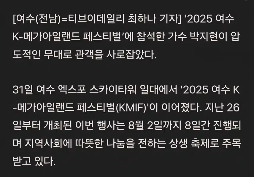 박지현 관객 운집하게 만든 요즘 대세 