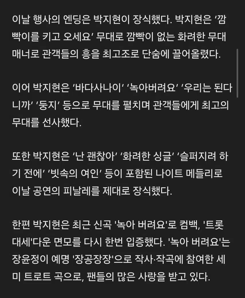 박지현 관객 운집하게 만든 요즘 대세 